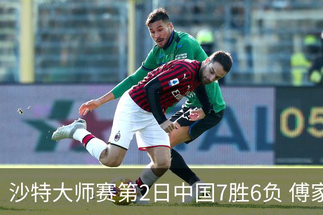 沙特大师赛第2日中国7胜6负 傅家俊田鹏飞等晋级
